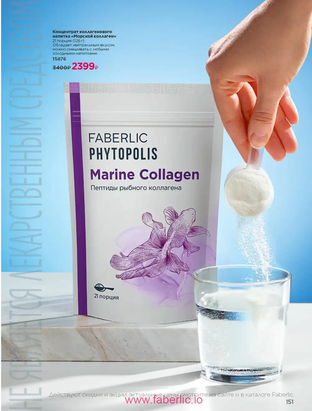 Продукты для здоровья Фаберлик каталог 2026