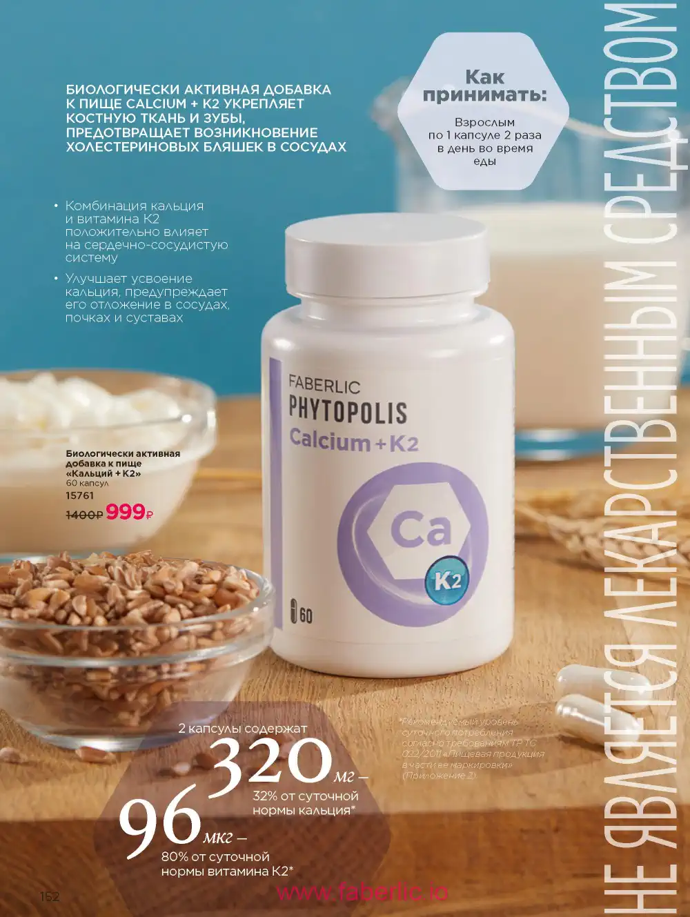 Продукты для здоровья Фаберлик каталог 2026