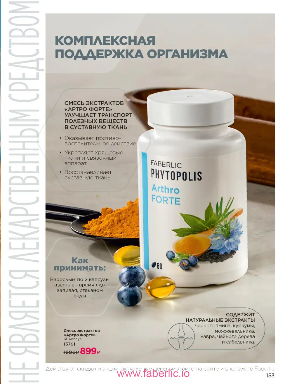 Продукты для здоровья Фаберлик каталог 2026