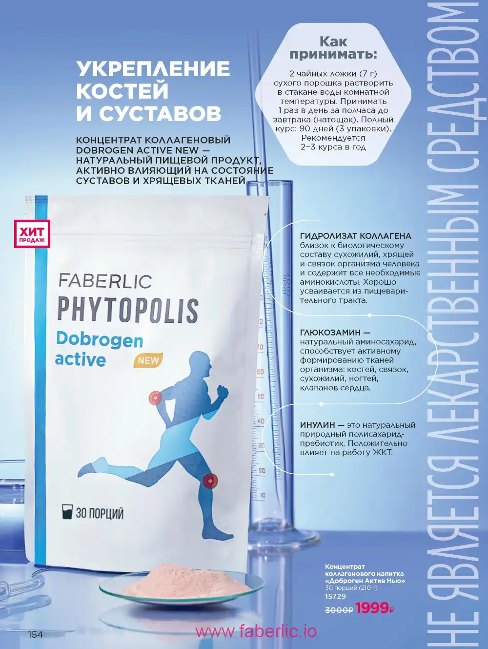 Продукты для здоровья Фаберлик каталог 2026