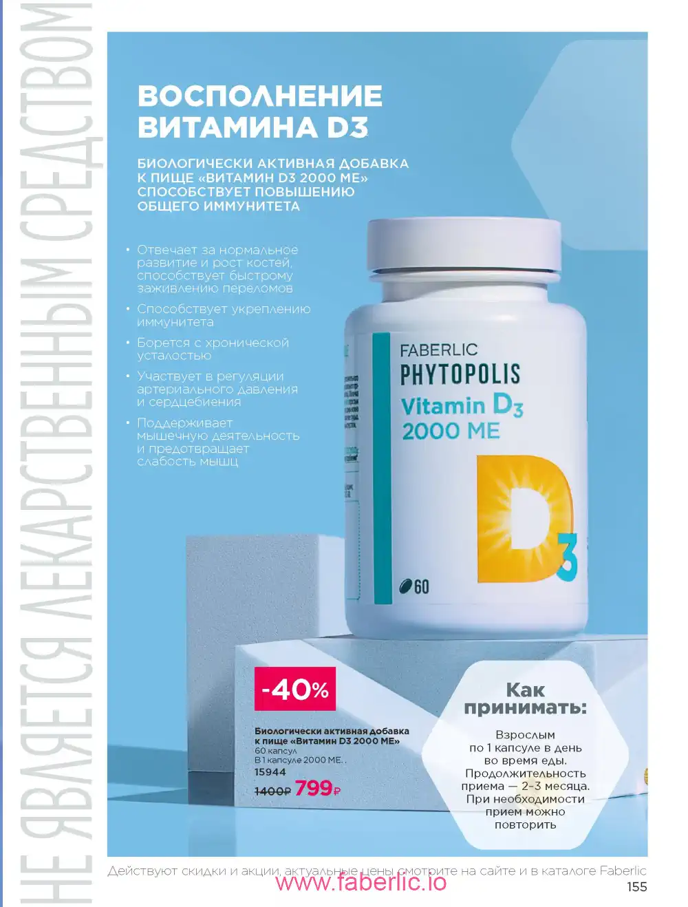 Продукты для здоровья Фаберлик каталог 2026