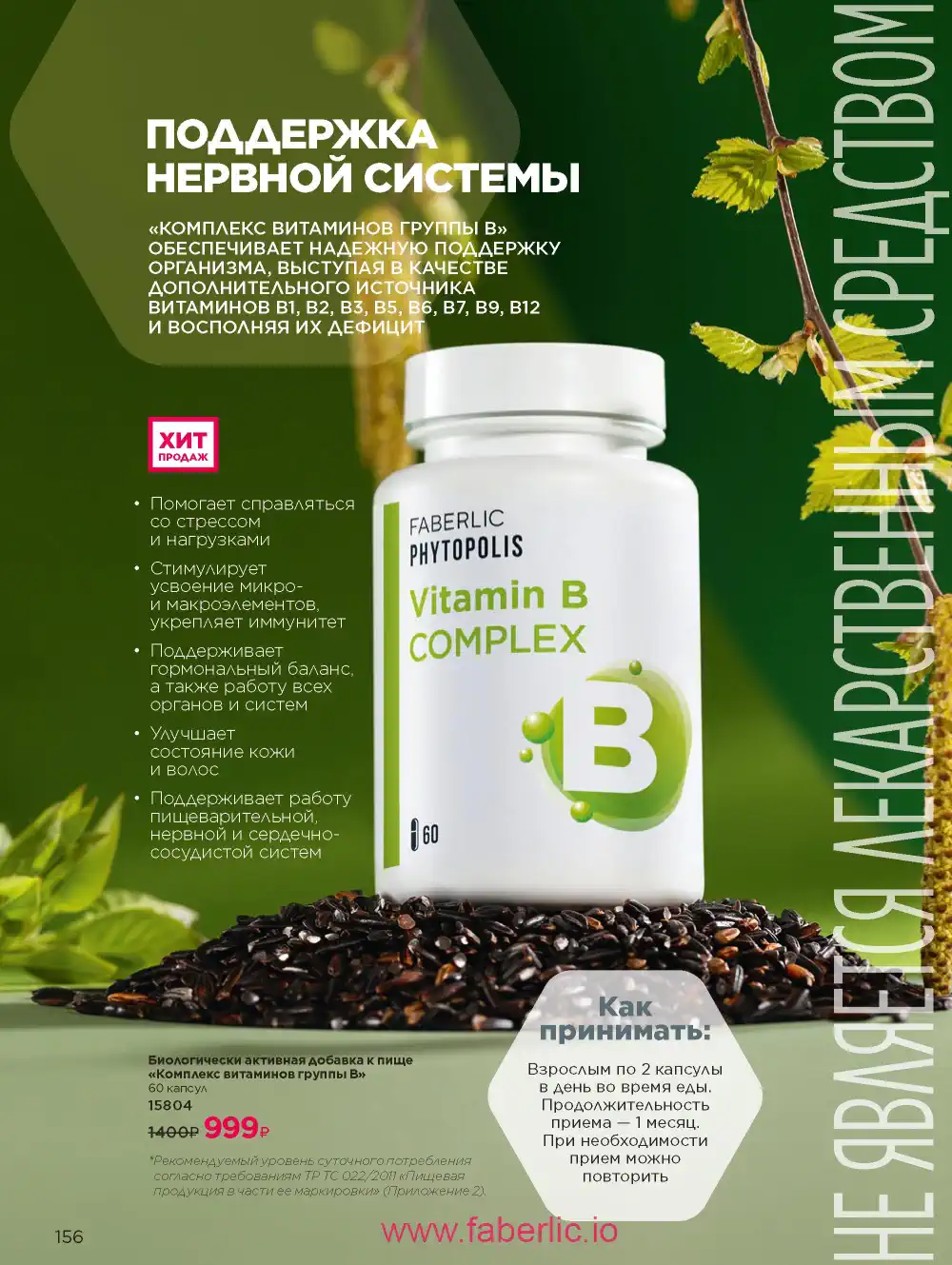 Продукты для здоровья Фаберлик каталог 2026