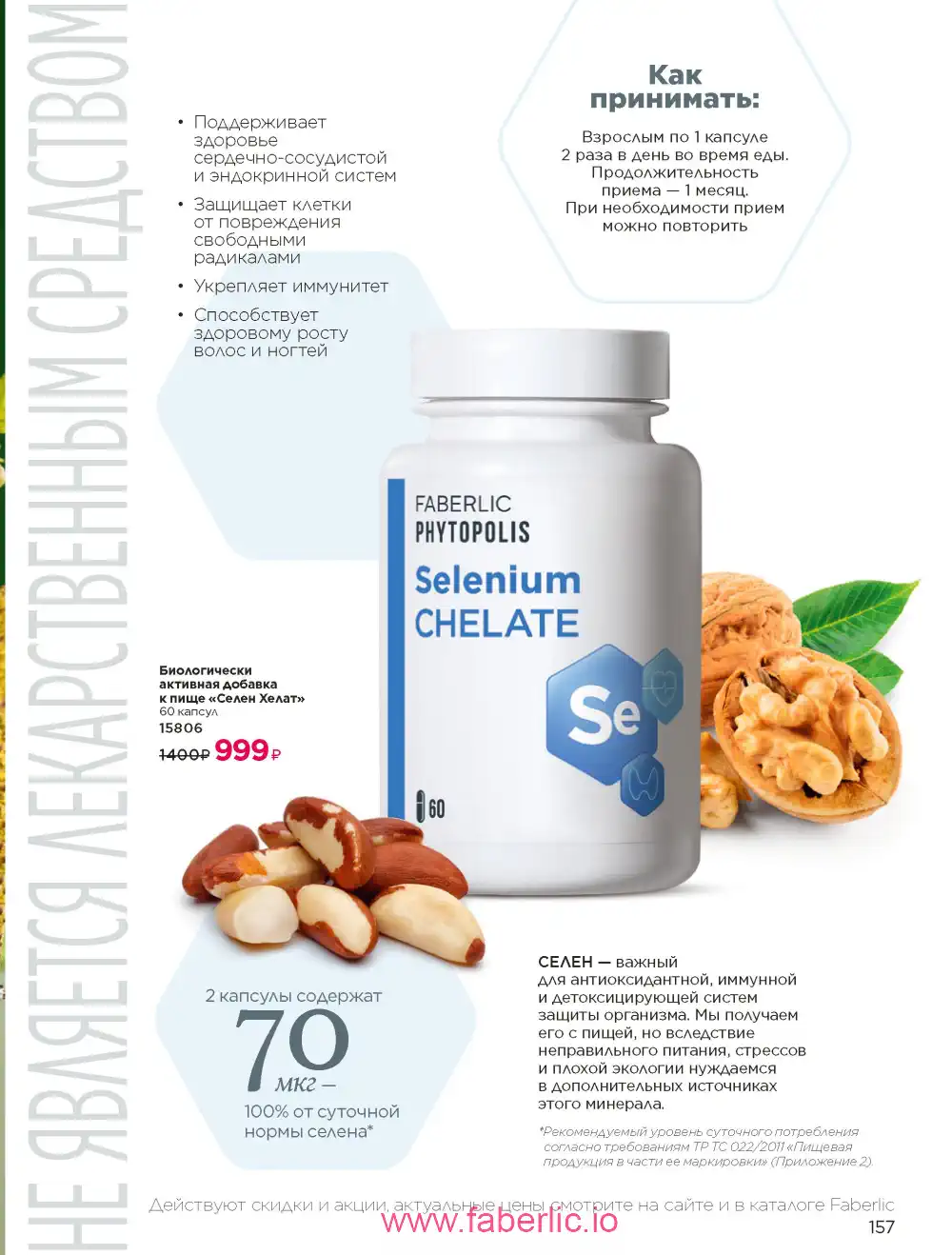 Продукты для здоровья Фаберлик каталог 2026