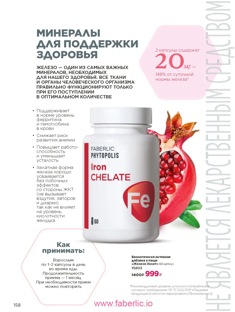 Продукты для здоровья Фаберлик каталог 2026