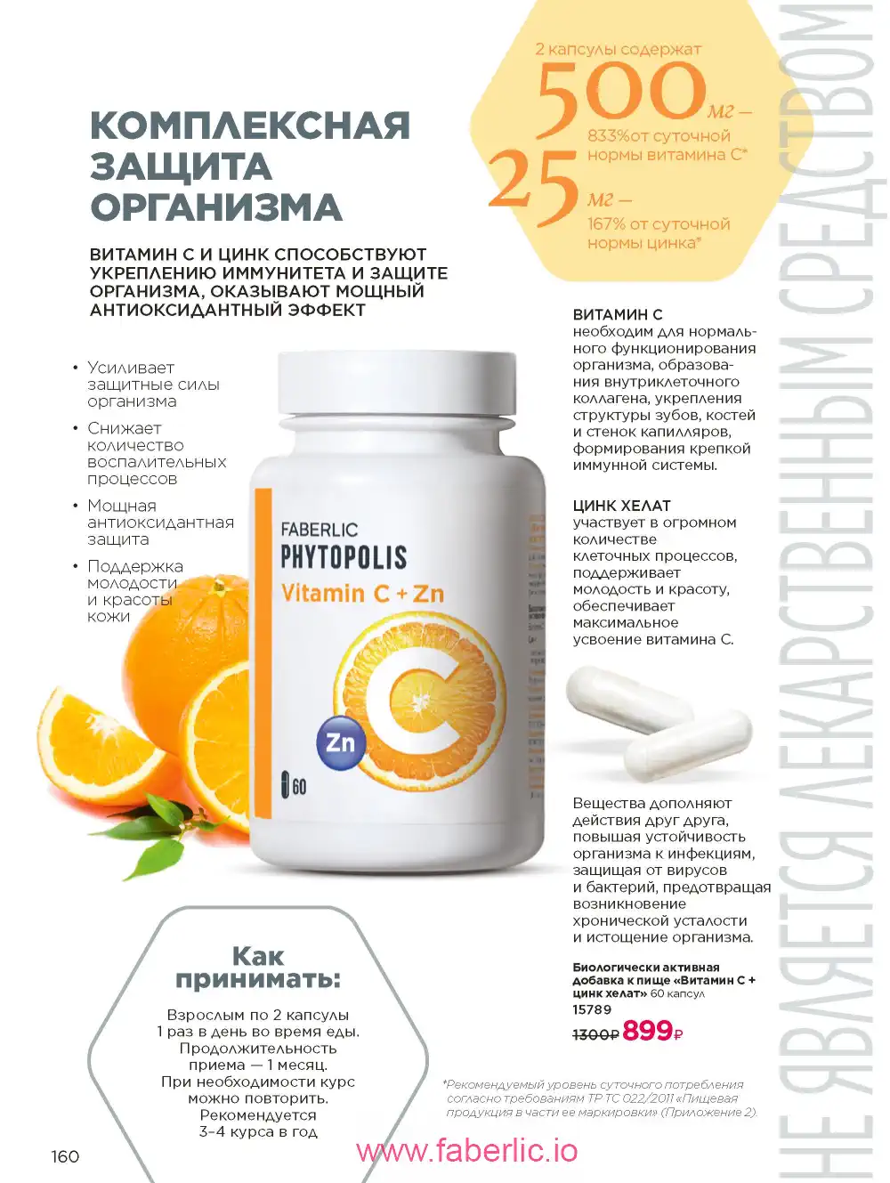 Продукты для здоровья Фаберлик каталог 2026