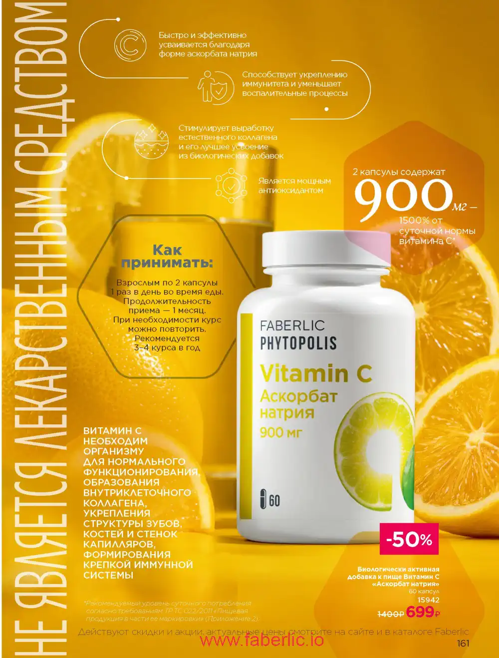 Продукты для здоровья Фаберлик каталог 2026