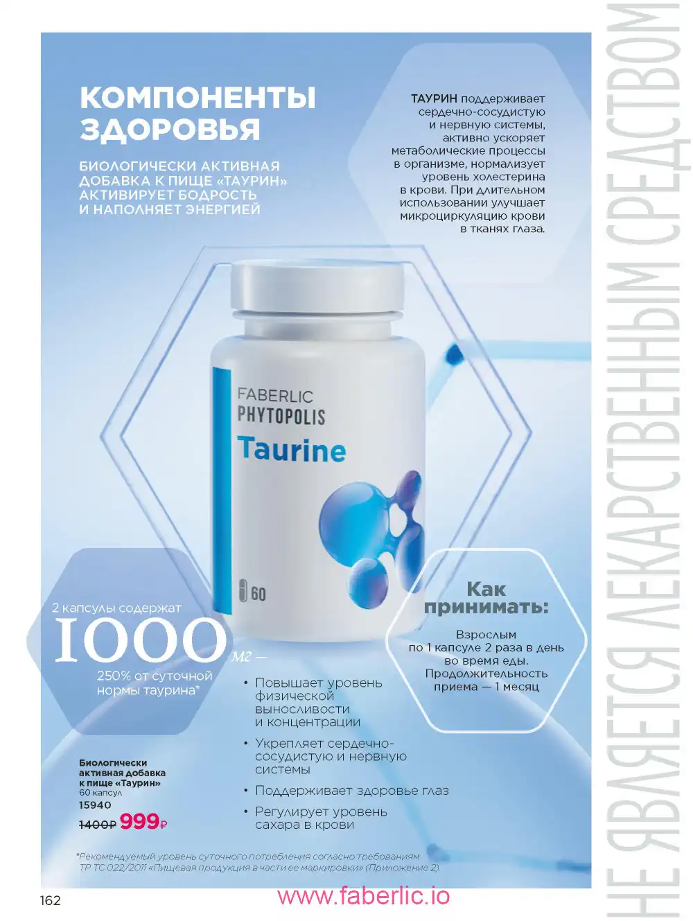 Продукты для здоровья Фаберлик каталог 2026