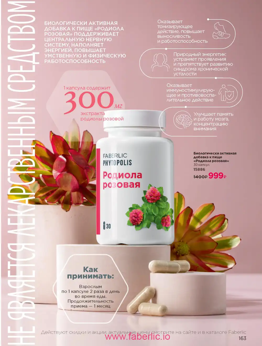 Продукты для здоровья Фаберлик каталог 2026
