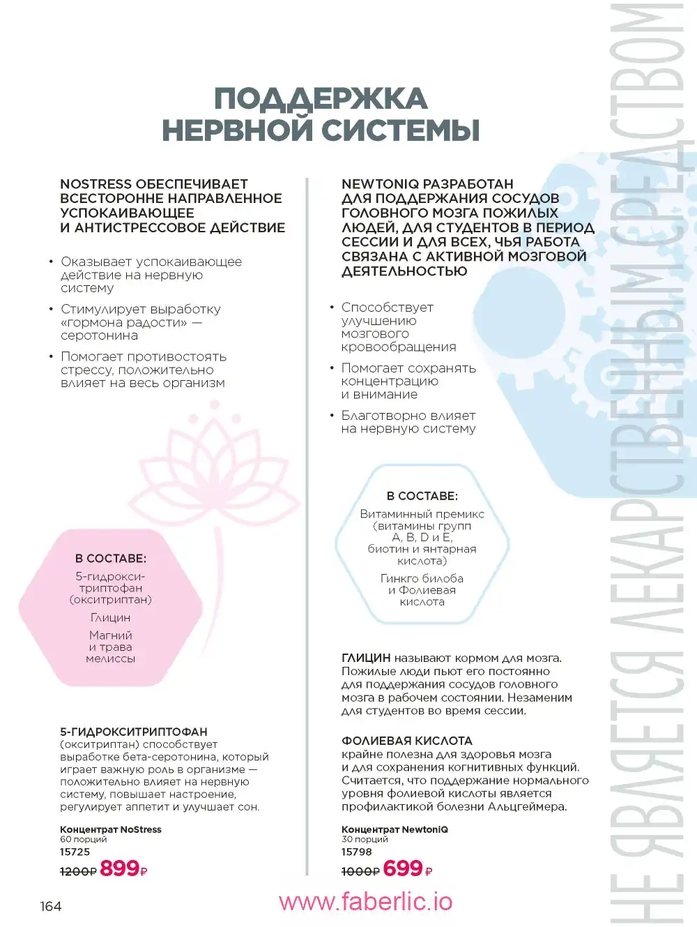 Продукты для здоровья Фаберлик каталог 2026