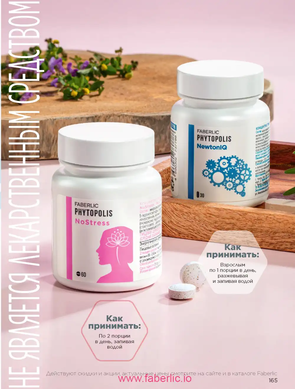 Продукты для здоровья Фаберлик каталог 2026