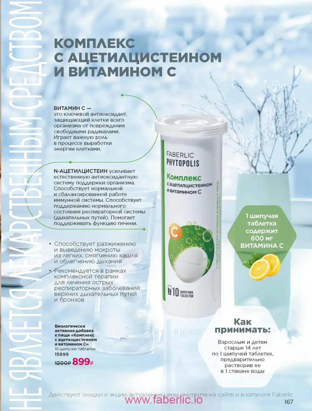 Продукты для здоровья Фаберлик каталог 2026