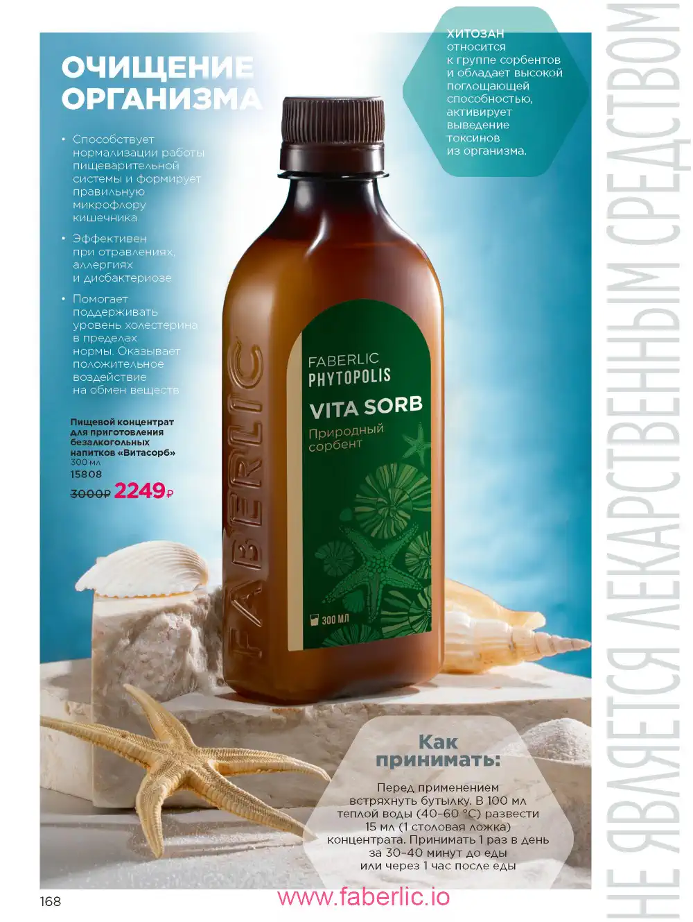 Продукты для здоровья Фаберлик каталог 2026