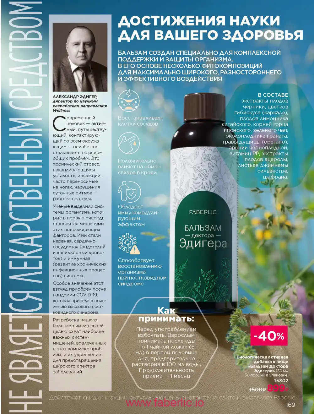 Продукты для здоровья Фаберлик каталог 2026