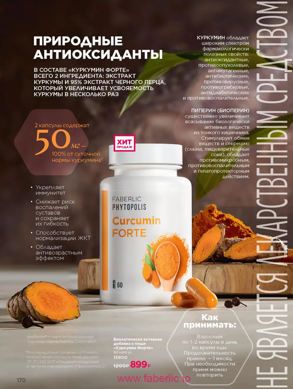 Продукты для здоровья Фаберлик каталог 2026