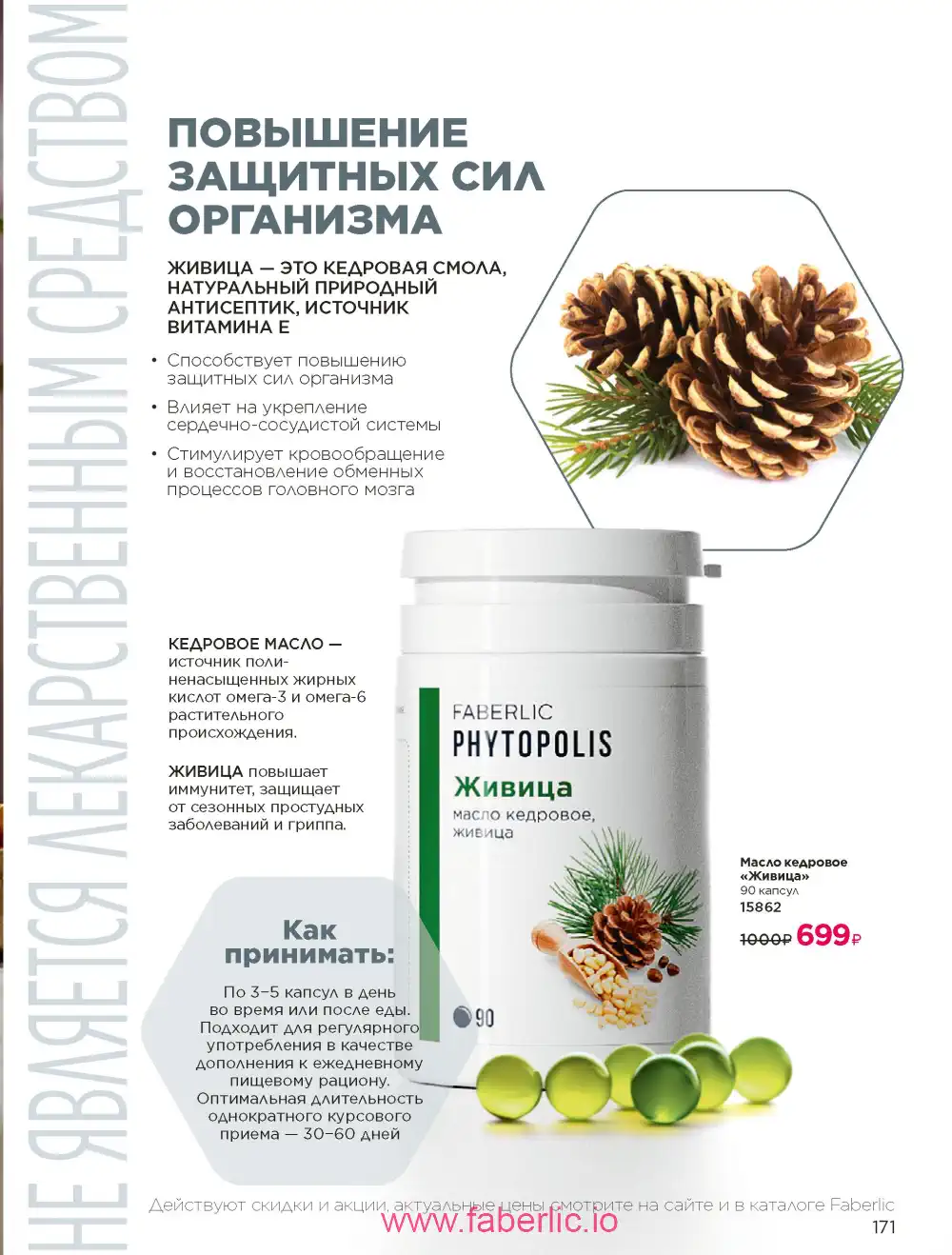 Продукты для здоровья Фаберлик каталог 2026