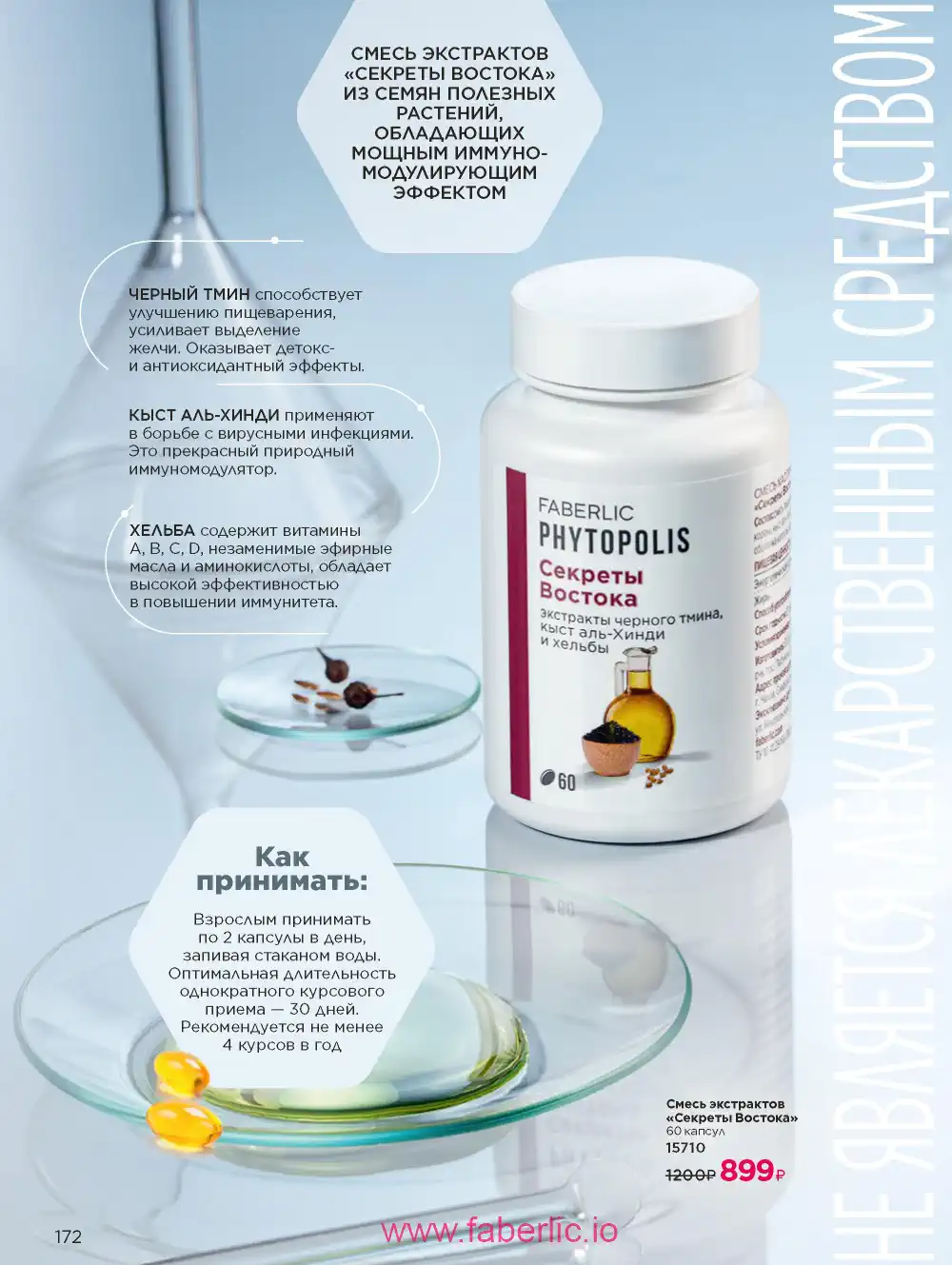 Продукты для здоровья Фаберлик каталог 2026