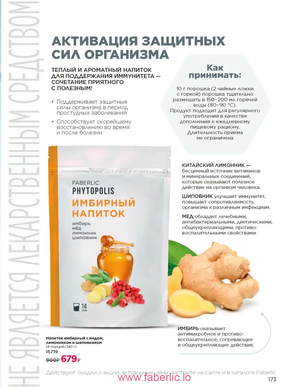 Продукты для здоровья Фаберлик каталог 2026