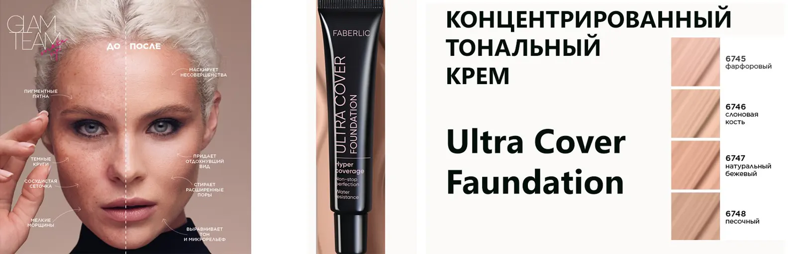 Ultra cover foundation