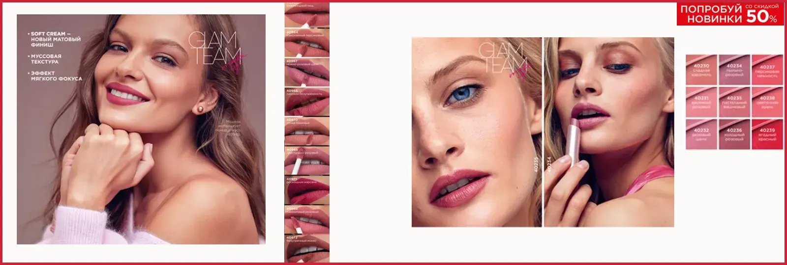 Soft Cream Жидкая матовая помада-мусс от Faberlic