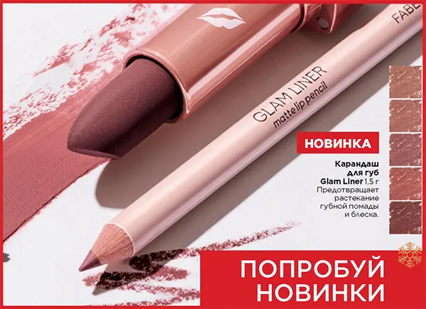 Карандаш для губ Glam Liner от Faberlic