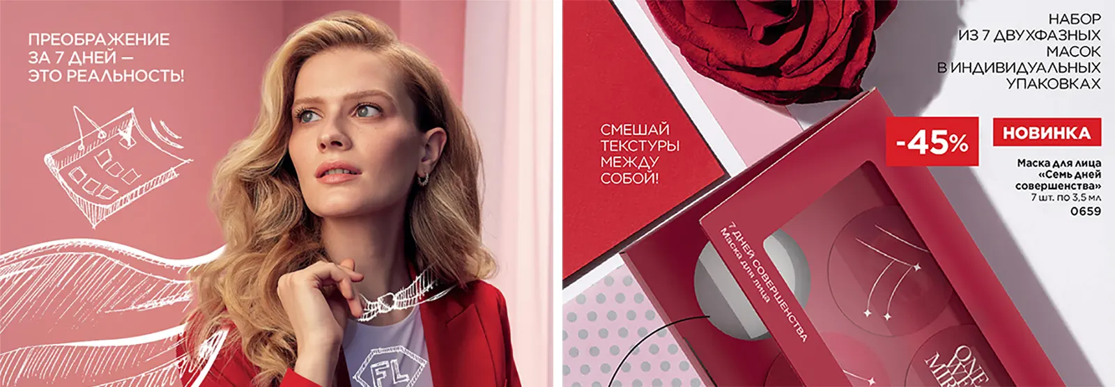 Маска для лица