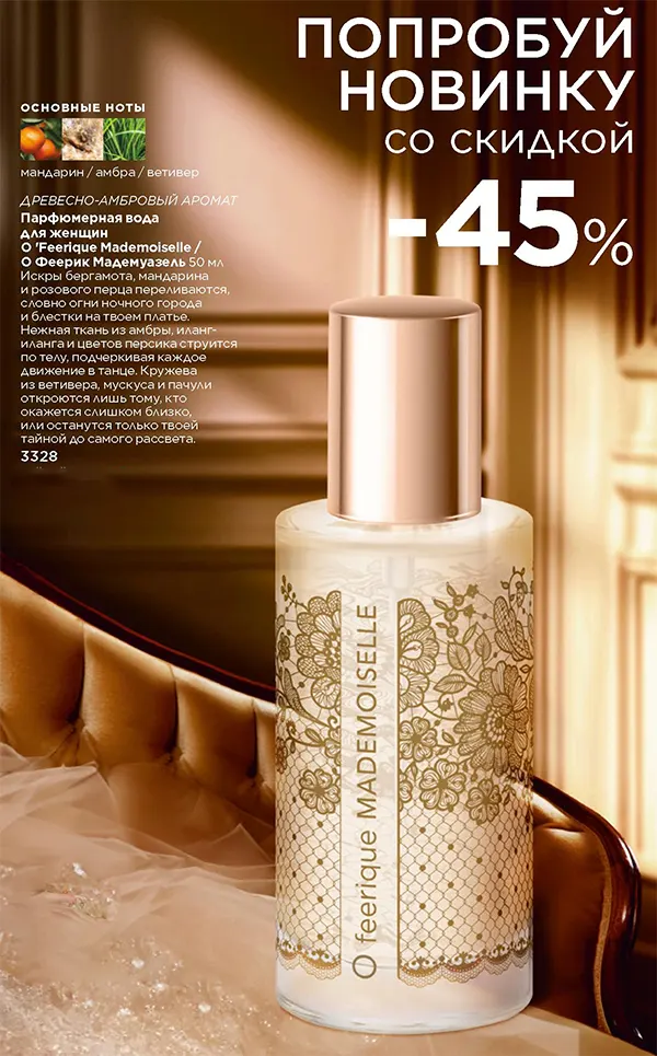 O Feerique Mademoiselle