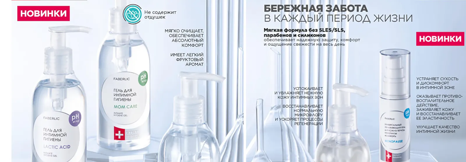 Гель для интимной гигиены