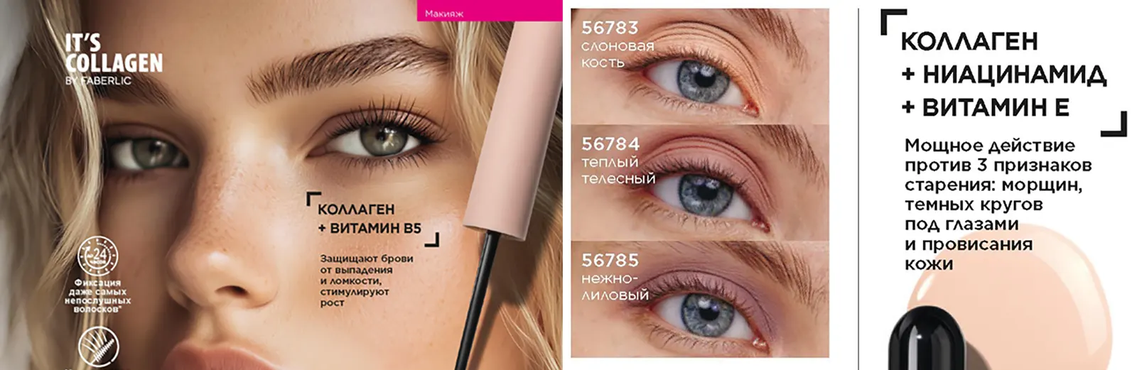 Гель для бровей с эффектом ламинирования, серия It’s Collagen