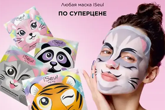 Любая маска для лица по суперцене со скидкой от Faberlic