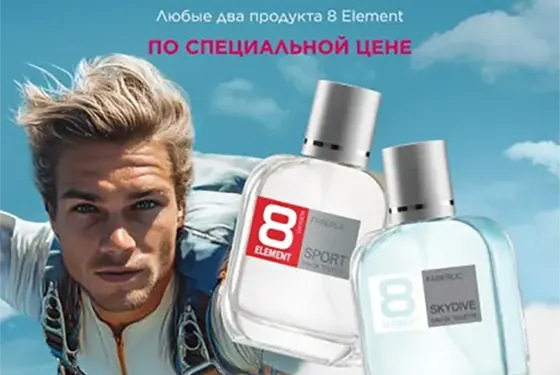 Любые два продукта 8 ELEMENT  по суперцене со скидкой от фаберлик