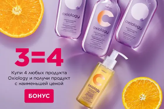 4 продукта Oxiology по суперцене со скидкой от фаберлик