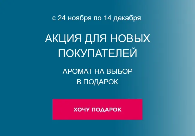 подарок за регистрацию фаберлик