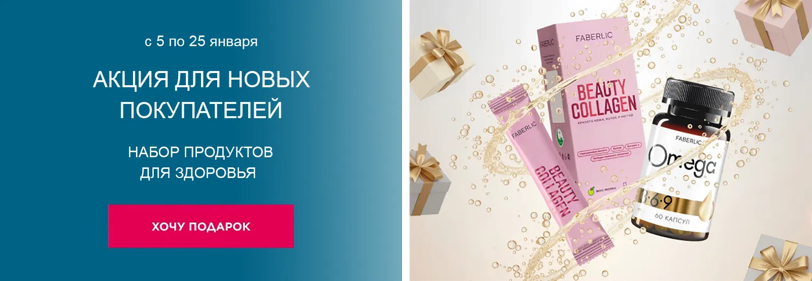 Подарок действующего каталога новым покупателям Фаберлик | Faberlic