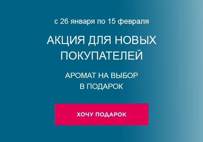 подарок за регистрацию фаберлик