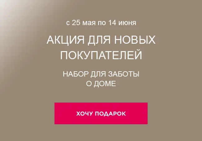 подарок за регистрацию фаберлик