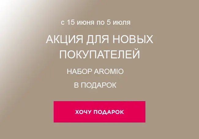 подарок за регистрацию фаберлик