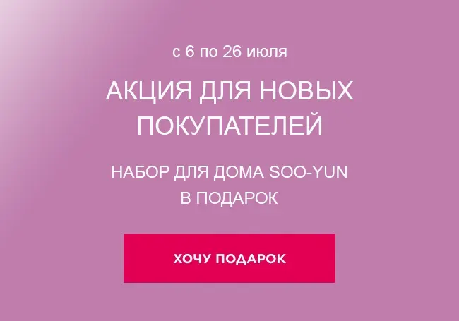 подарок за регистрацию фаберлик