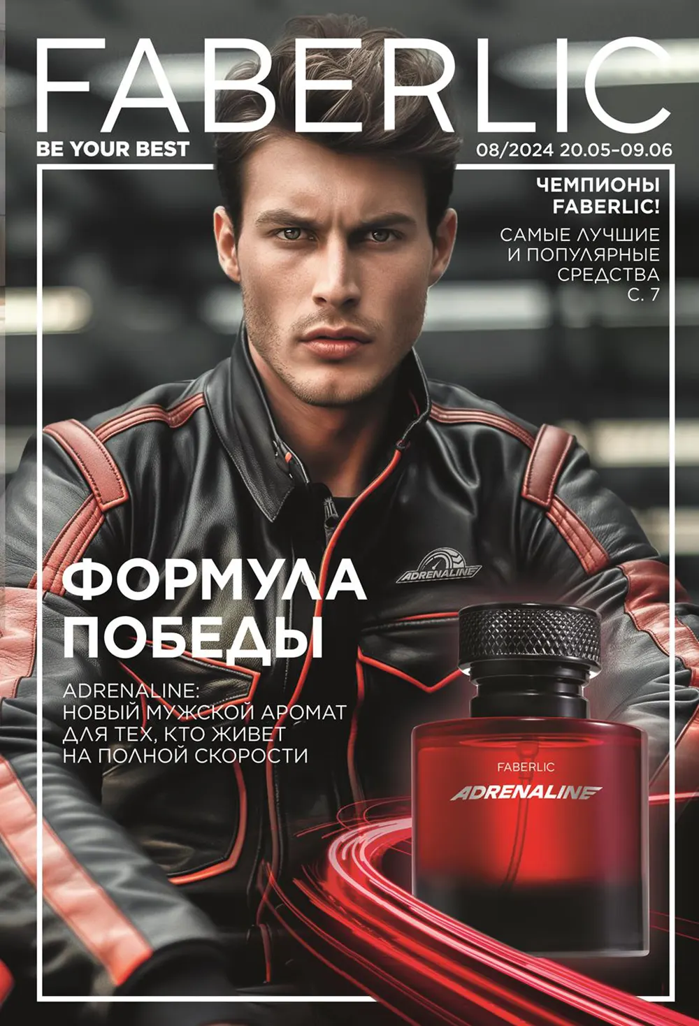 Следующий каталог Фаберлик Россия 2024 | Faberlic