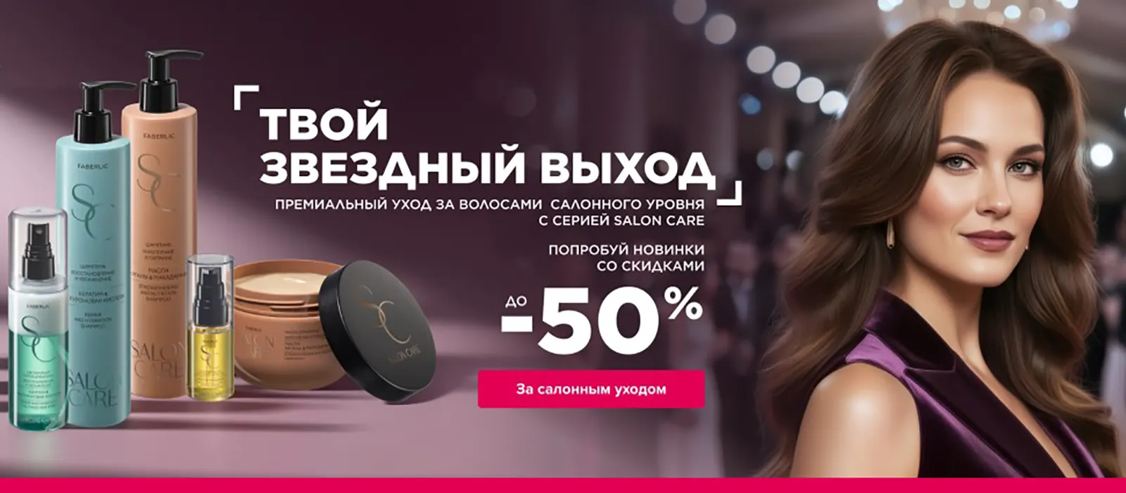 Новинки и акции каталога Faberlic