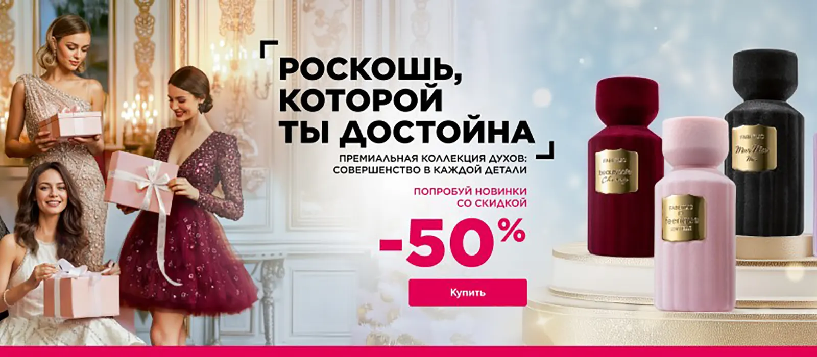 Новинки и акции каталога Faberlic