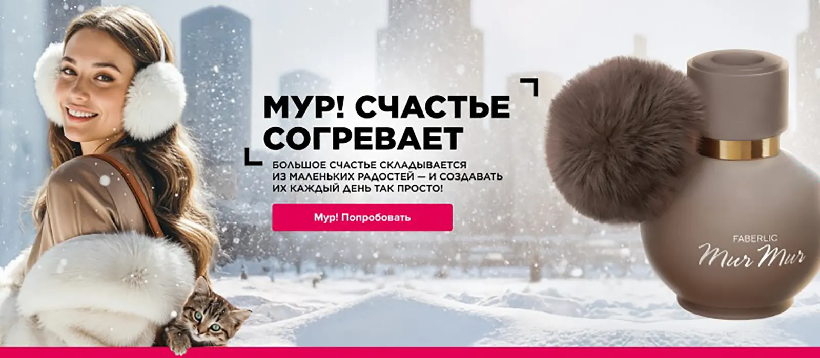 Новинки и акции каталога Faberlic