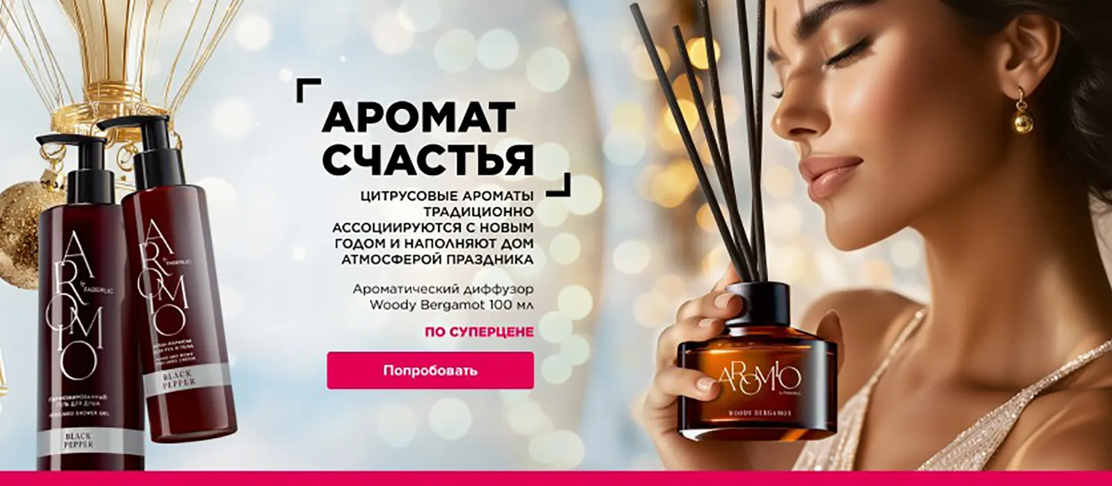 Новинки и акции каталога Faberlic