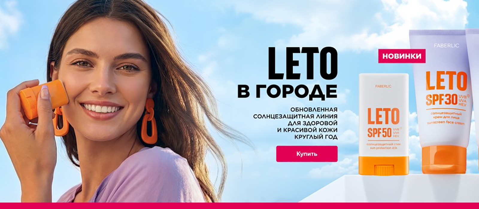 Новинки и акции каталога Faberlic