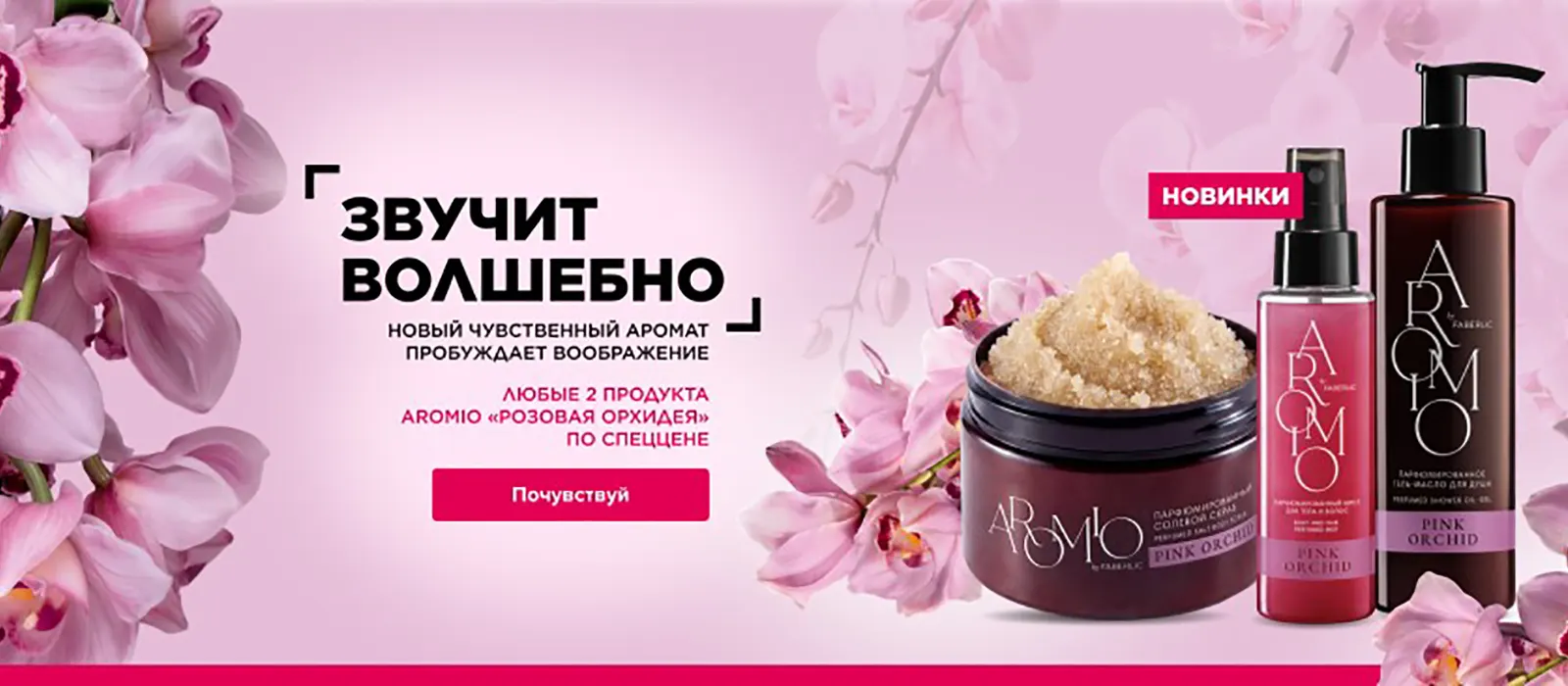 Новинки и акции каталога Faberlic
