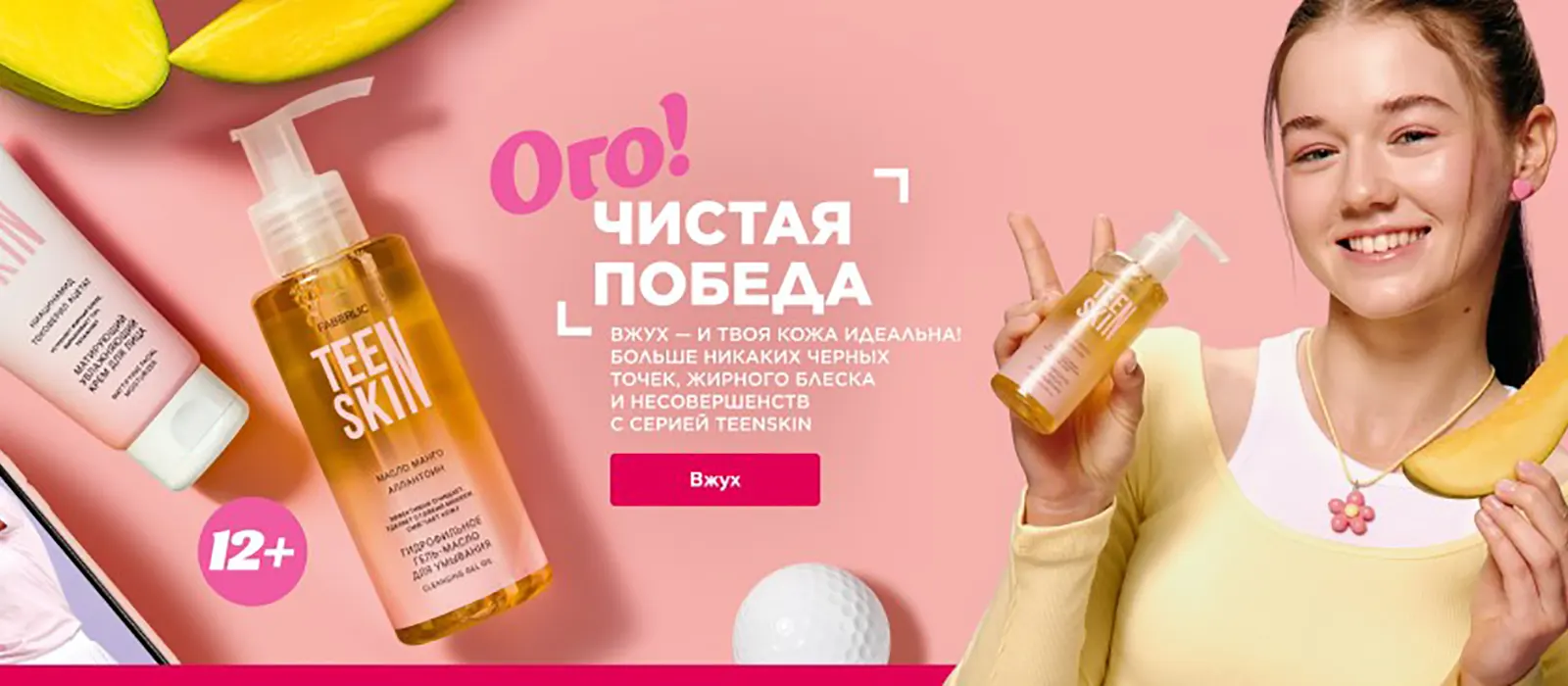 Новинки и акции каталога Faberlic