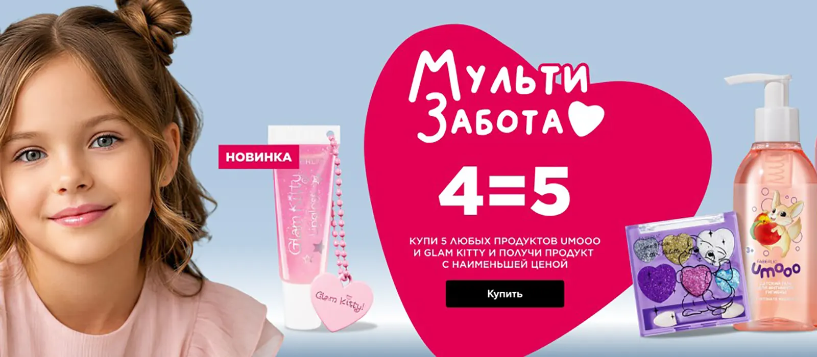 Новинки и акции каталога Faberlic